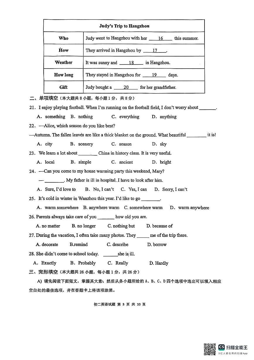 江西省南昌十中教育集团初中部2025-2026学年上学期八年级9月月考英语试卷第3页