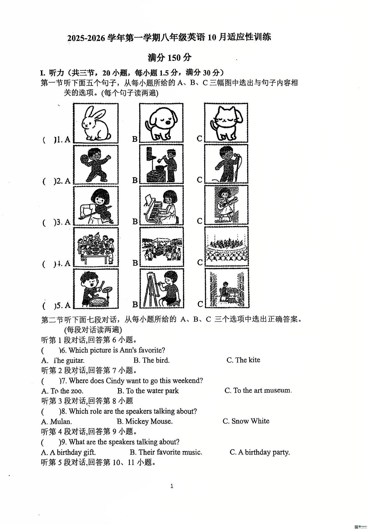 福建省福州市闽江学院附属中学2025-2026学年八年级上学期10月月考英语试卷第1页