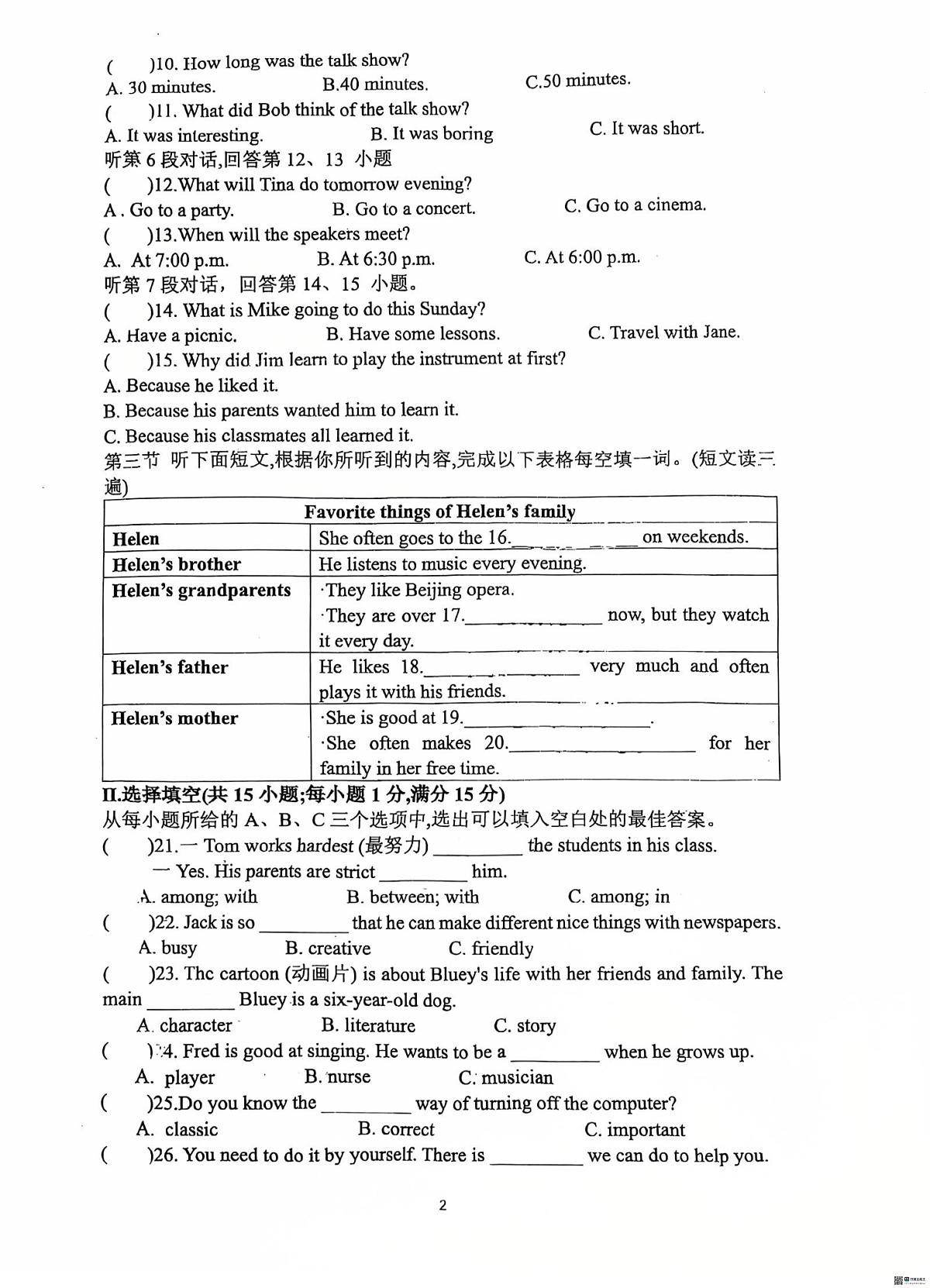 福建省福州市闽江学院附属中学2025-2026学年八年级上学期10月月考英语试卷第2页