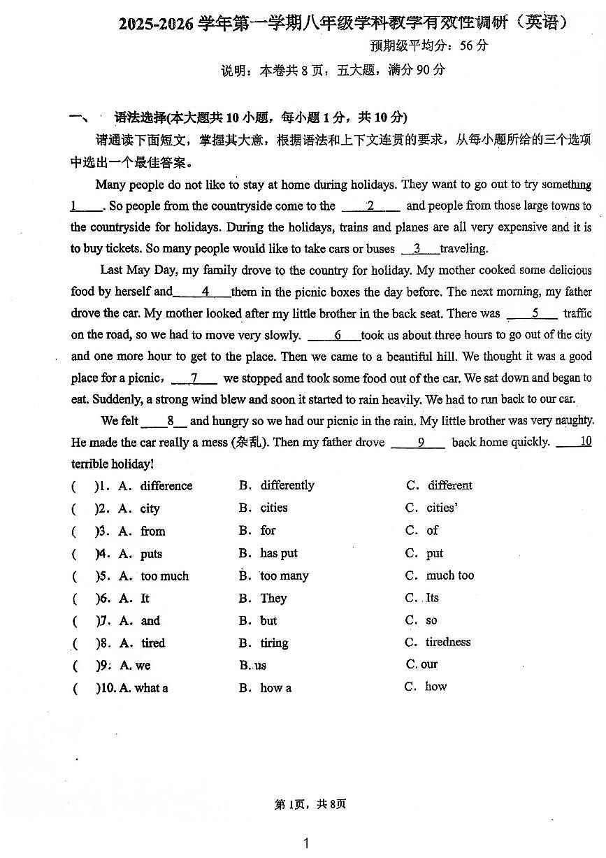 广东省佛山市南海区桂城街道桂江第二初级中学2025-2026学年八年级上学期第一次月考英语试题第1页