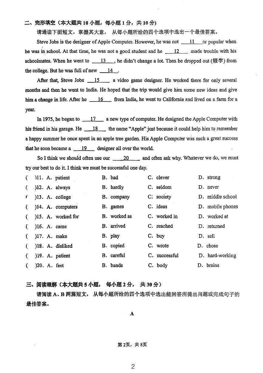广东省佛山市南海区桂城街道桂江第二初级中学2025-2026学年八年级上学期第一次月考英语试题第2页