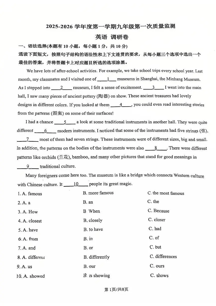 广东省佛山市禅城区协同学校2025-2026学年上学期九年级第一次月考英语试卷第1页