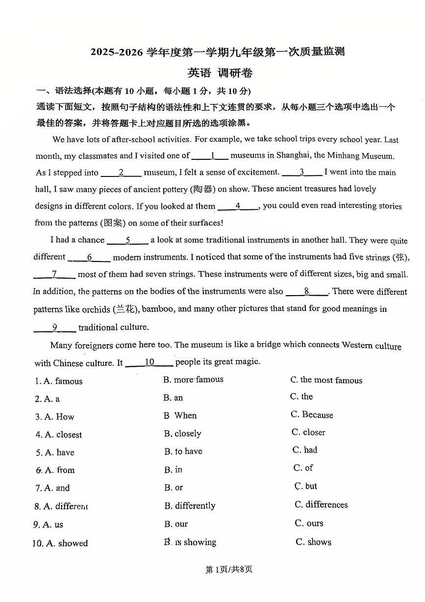 广东省佛山市禅城区协同学校2025-2026学年上学期九年级第一次月考英语试卷第1页