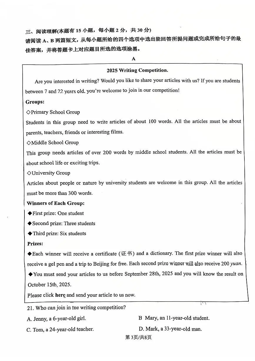 广东省佛山市禅城区协同学校2025-2026学年上学期九年级第一次月考英语试卷第3页