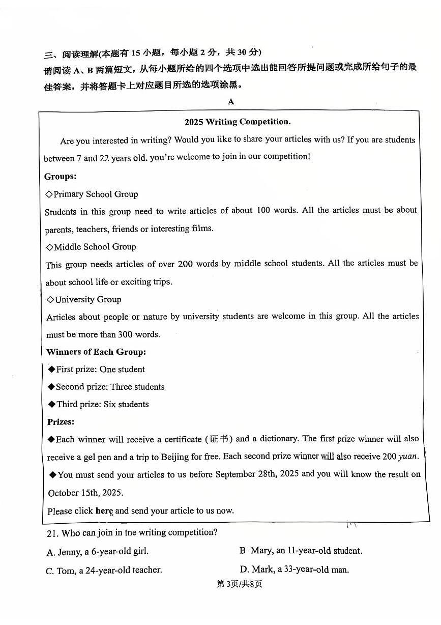 广东省佛山市禅城区协同学校2025-2026学年上学期九年级第一次月考英语试卷第3页