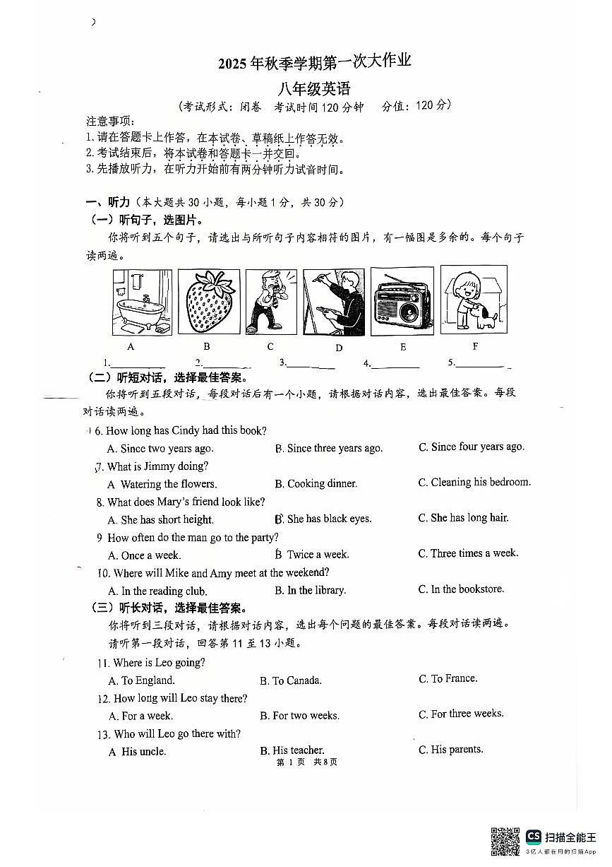 广西南宁翠竹实验学校2025-2026学年八年级上学期10月月考英语试卷第1页