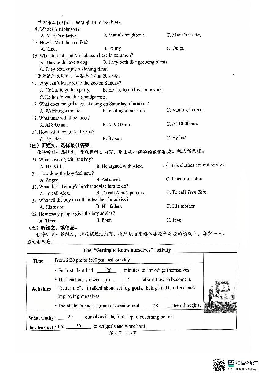广西南宁翠竹实验学校2025-2026学年八年级上学期10月月考英语试卷第2页
