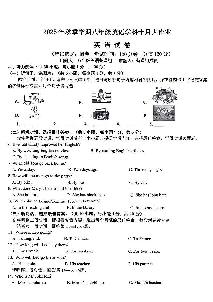 广西南宁第三十五中学2025-2026学年八年级上学期10月月考英语试卷第1页