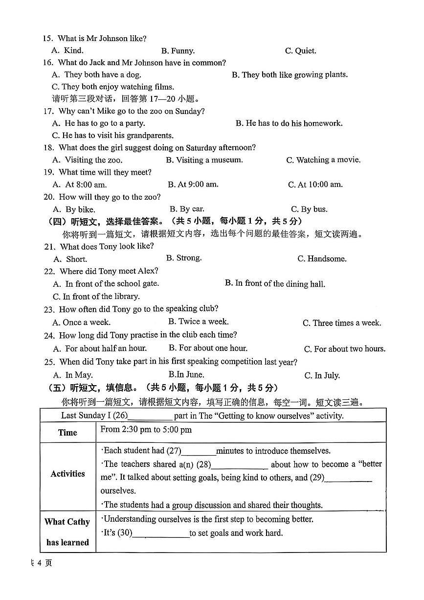 广西南宁第三十五中学2025-2026学年八年级上学期10月月考英语试卷第2页