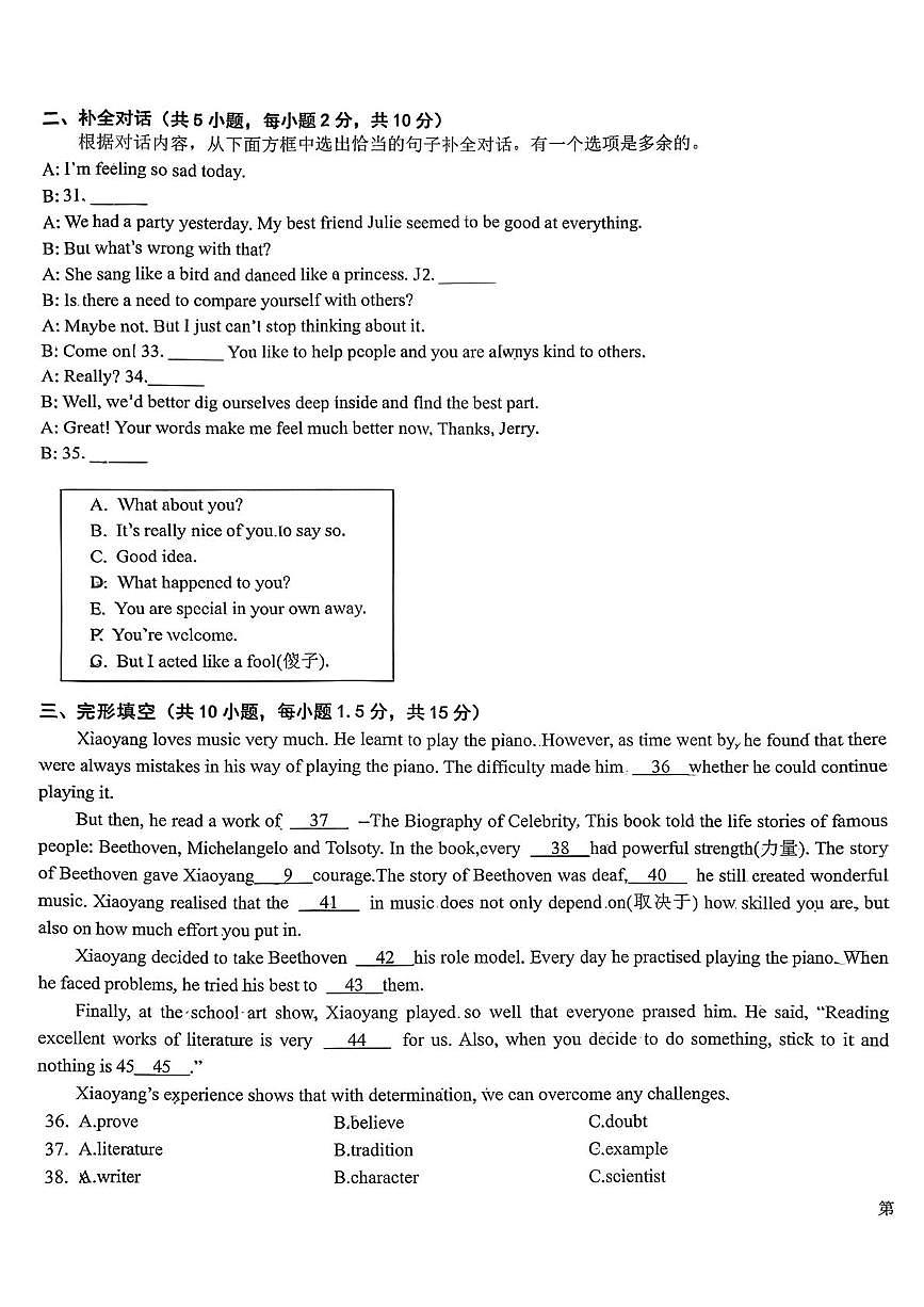 广西南宁第三十五中学2025-2026学年八年级上学期10月月考英语试卷第3页