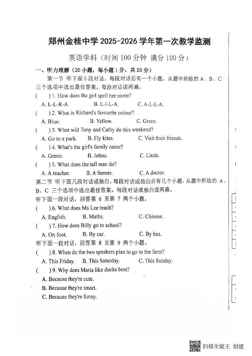 河南省郑州市金桂中学2025-2026学年七年级上学期第一月考英语试题第1页
