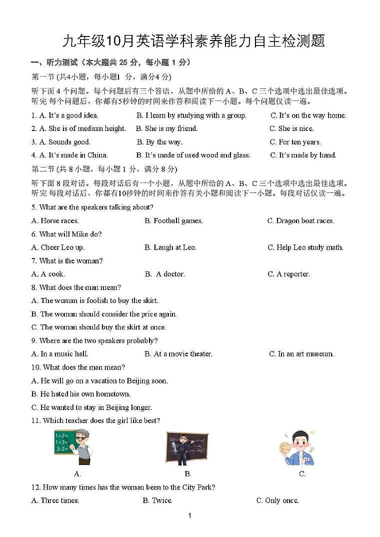 湖北省武汉市经开区一初中联考2025-2026学年九年级上学期10月考英语试题第1页
