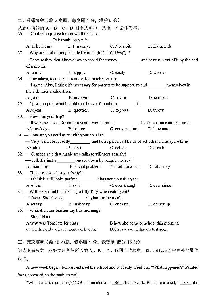 湖北省武汉市经开区一初中联考2025-2026学年九年级上学期10月考英语试题第3页