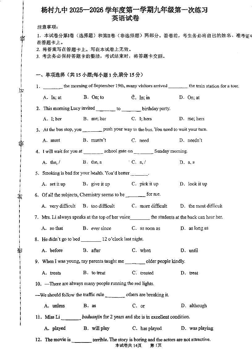 天津市武清区杨村第九中学2025-2026学年九年级上学期第一次月考英语试卷第1页
