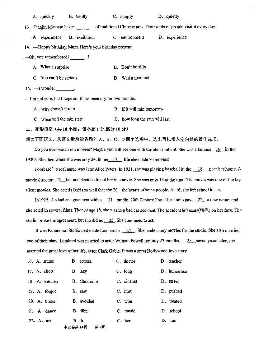 天津市武清区杨村第九中学2025-2026学年九年级上学期第一次月考英语试卷第2页