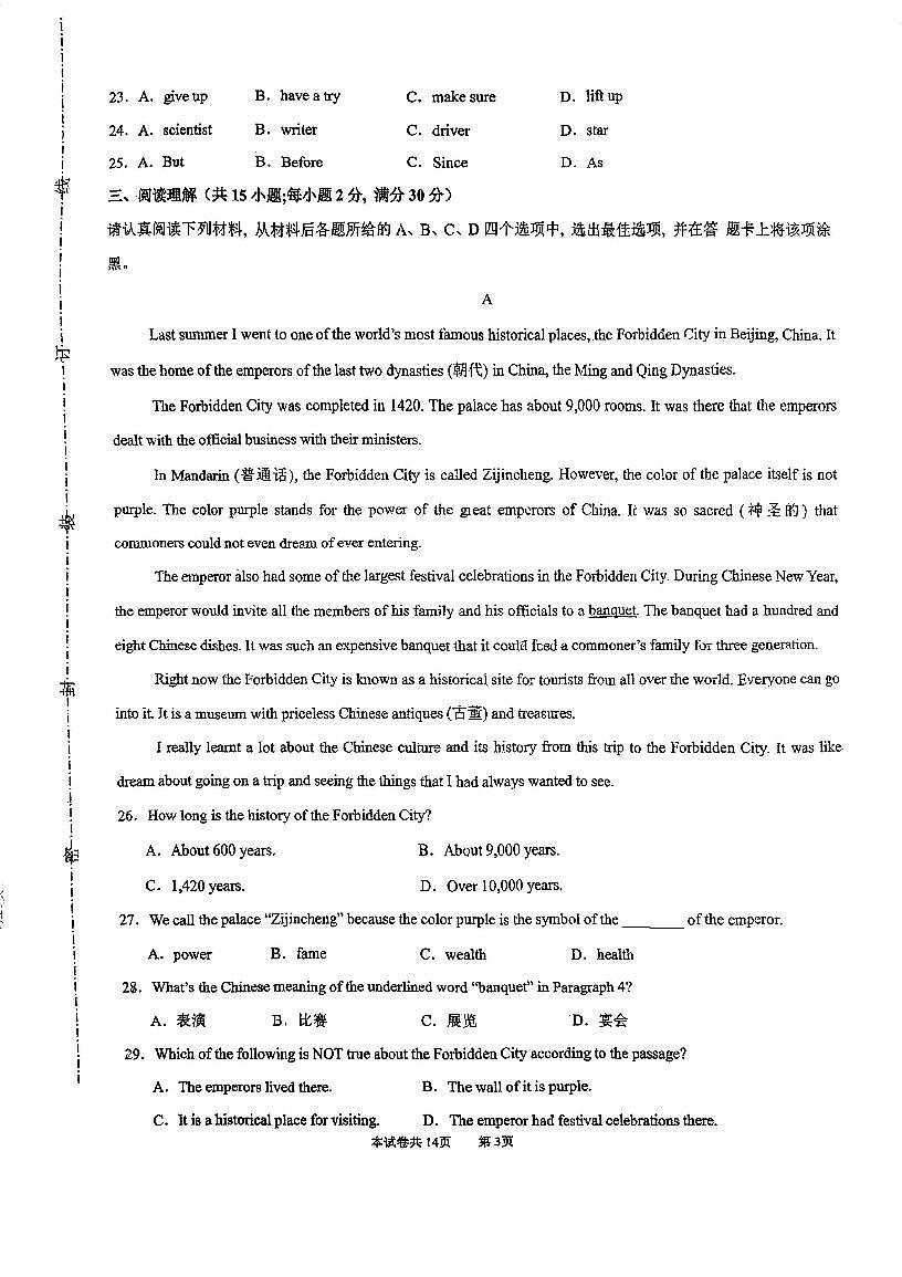 天津市武清区杨村第九中学2025-2026学年九年级上学期第一次月考英语试卷第3页