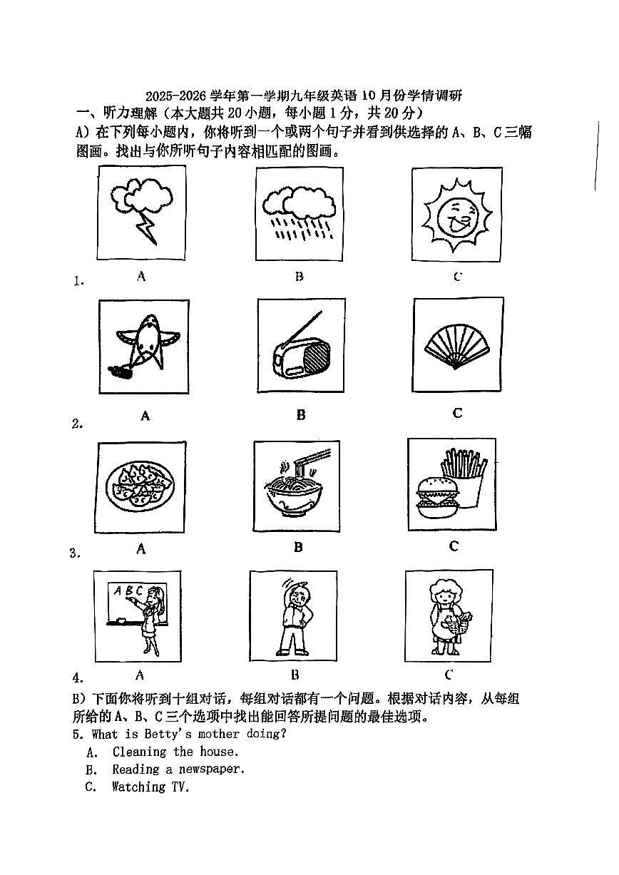 天津市西青张家窝中学2025-2026学年九年级上学期第一次月考英语试卷第1页