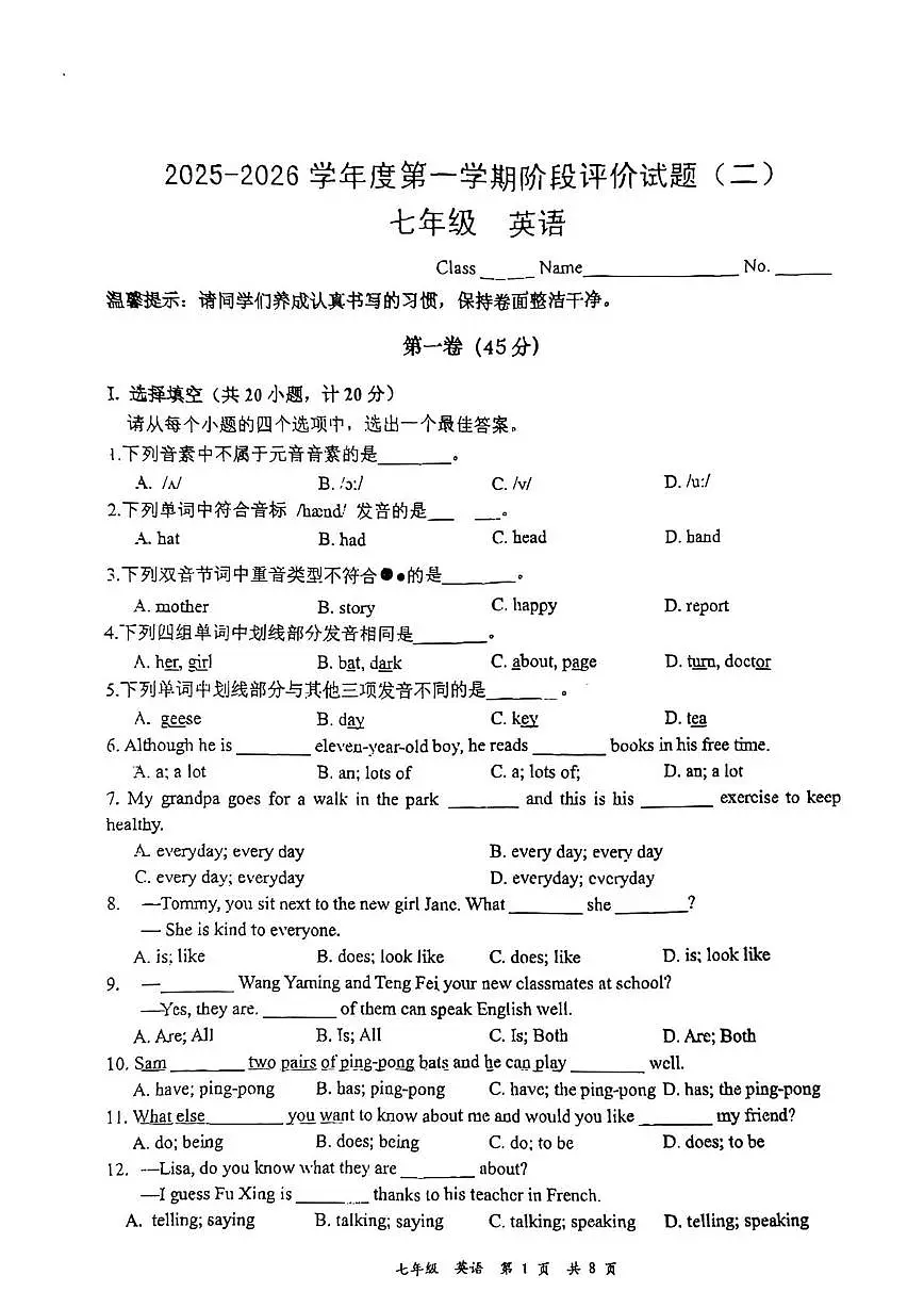 陕西省西安高新第一中学2025-2026学年七年级上学期第二月考英语试卷第1页