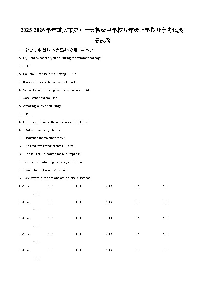2025-2026学年重庆市第九十五初级中学校八年级上学期开学考试英语试卷-自定义类型第1页