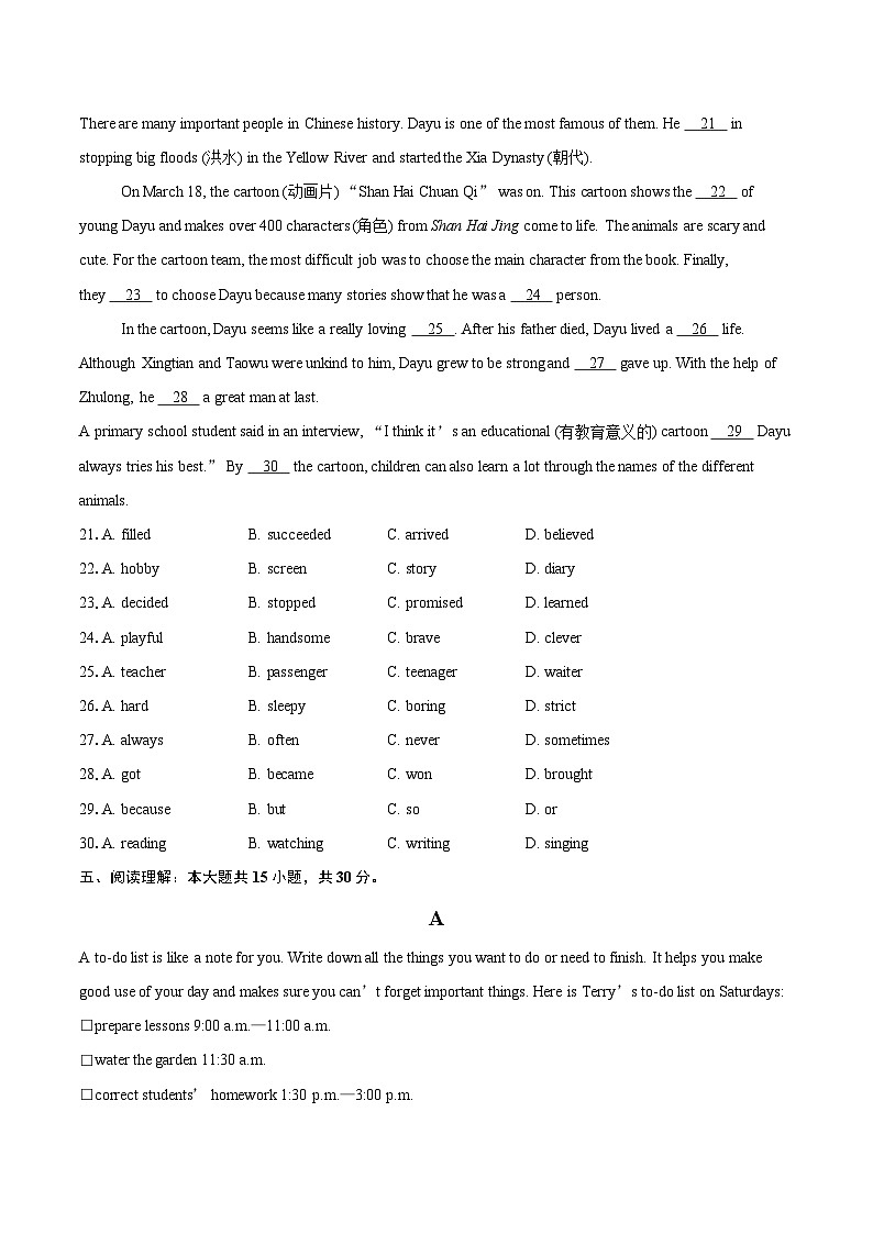 2025-2026学年重庆市第九十五初级中学校八年级上学期开学考试英语试卷-自定义类型第3页