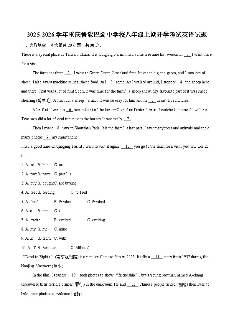 2025-2026学年重庆鲁能巴蜀中学校八年级上期开学考试英语试题-自定义类型第1页