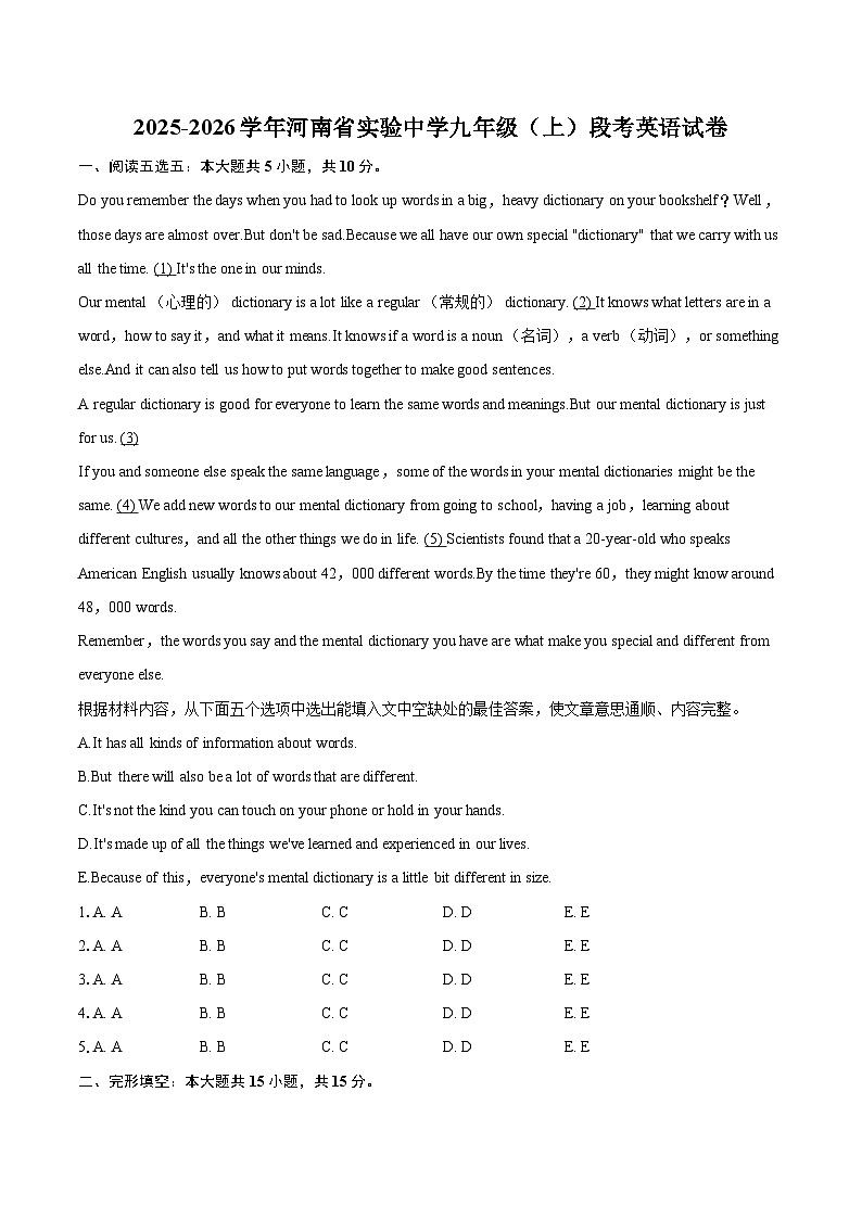 2025-2026学年河南省实验中学九年级（上）段考英语试卷-自定义类型第1页