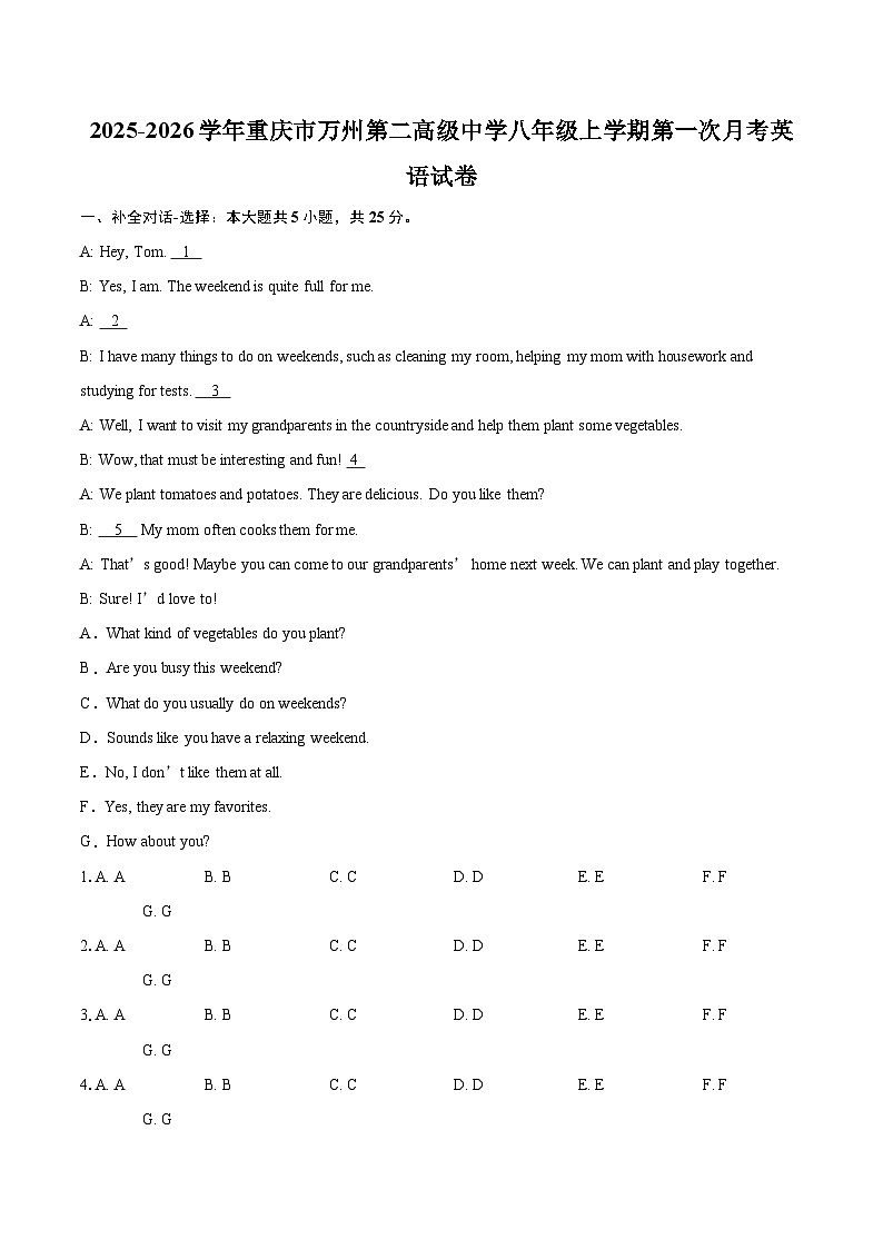 2025-2026学年重庆市万州第二高级中学八年级上学期第一次月考英语试卷-自定义类型第1页