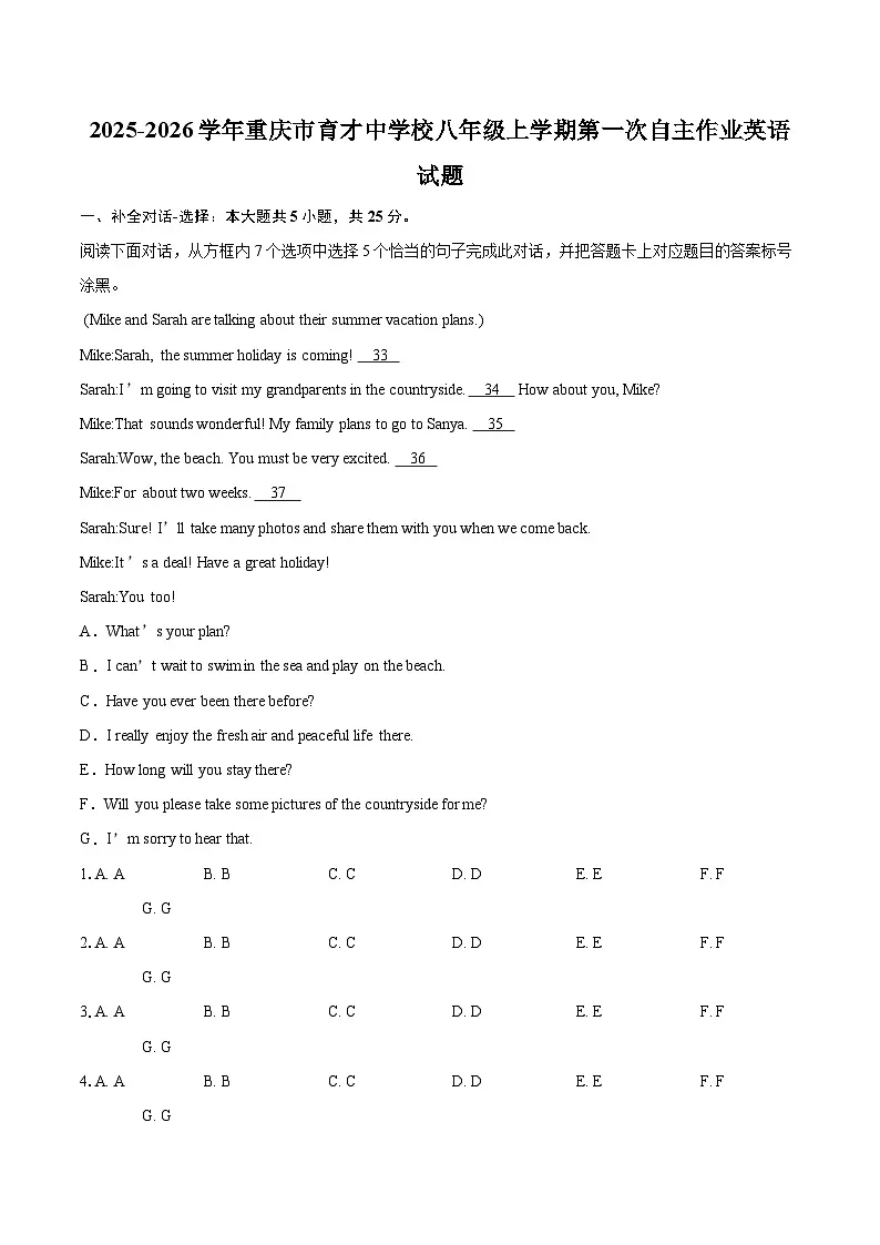 2025-2026学年重庆市育才中学校八年级上学期第一次自主作业英语试题-自定义类型第1页