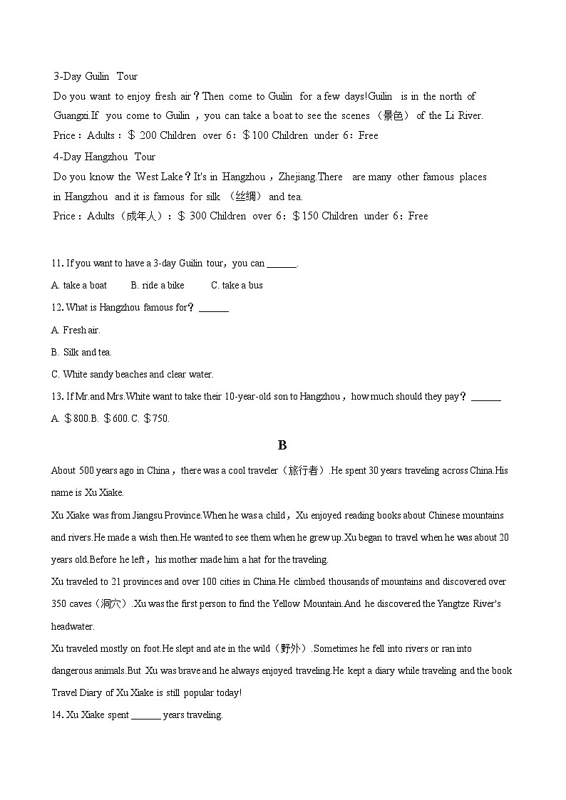2023-2024学年湖南省常德市津市市七年级（下）期末英语试卷(含详细答案解析)第2页
