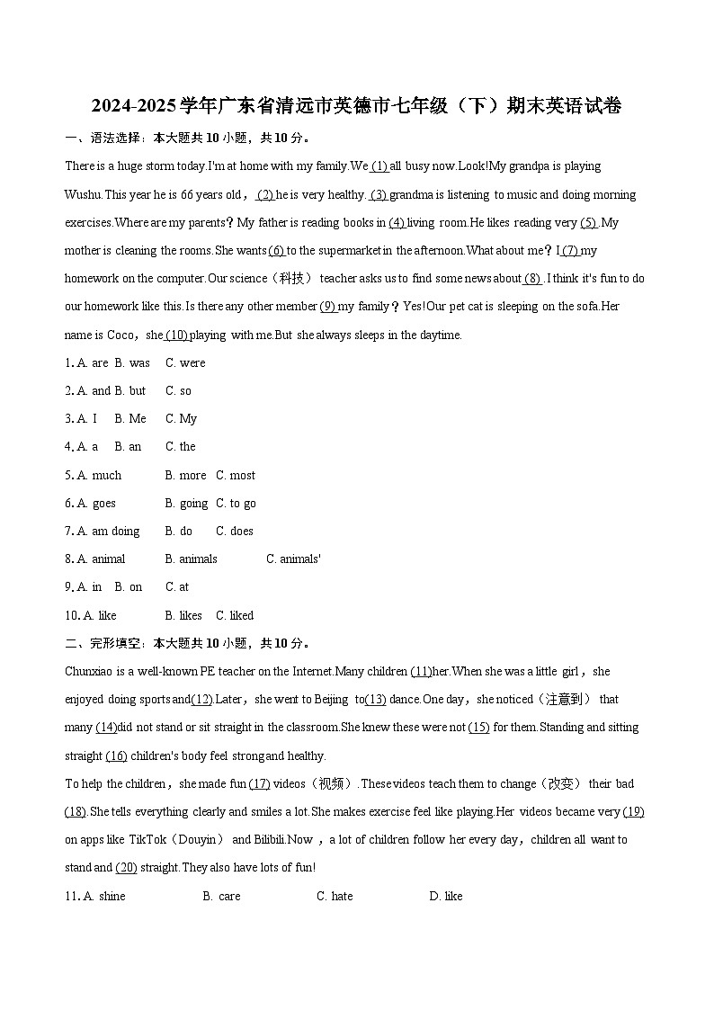 2024-2025学年广东省清远市英德市七年级（下）期末英语试卷(含详细答案解析)第1页