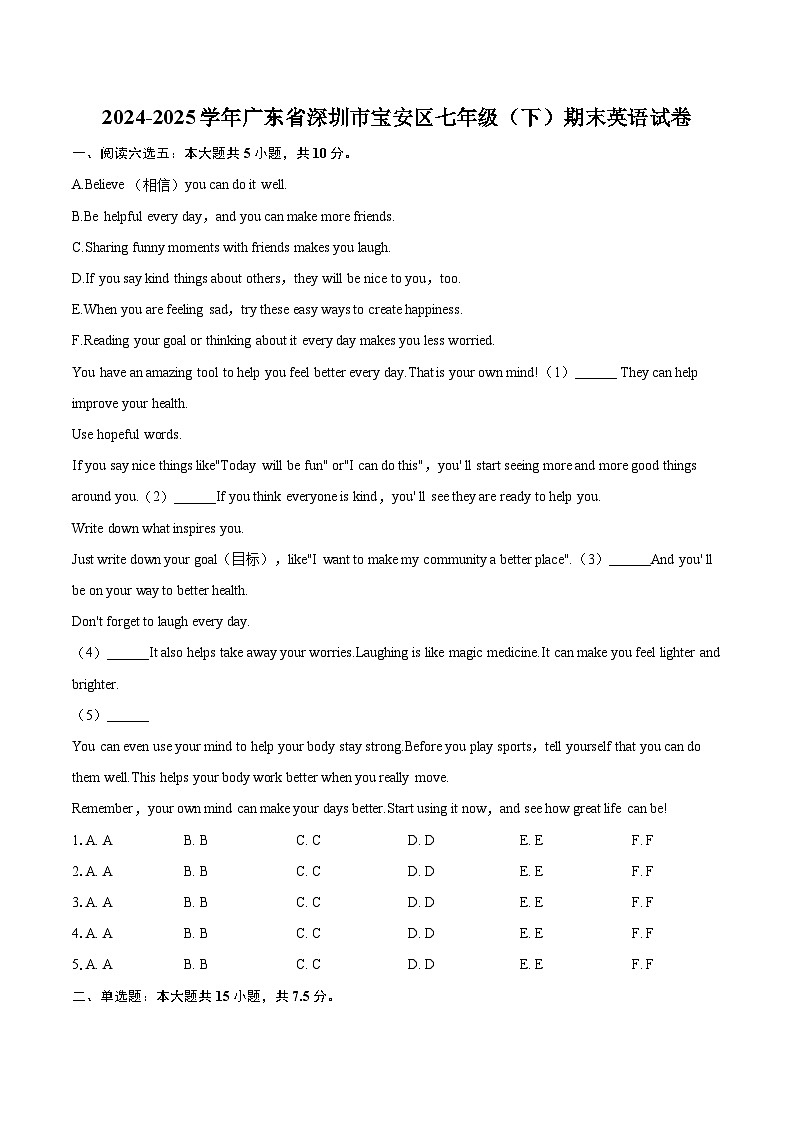 2024-2025学年广东省深圳市宝安区七年级（下）期末英语试卷(含详细答案解析)第1页