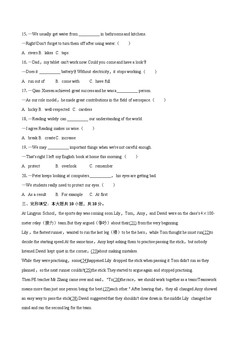 2024-2025学年广东省深圳市宝安区七年级（下）期末英语试卷(含详细答案解析)第3页