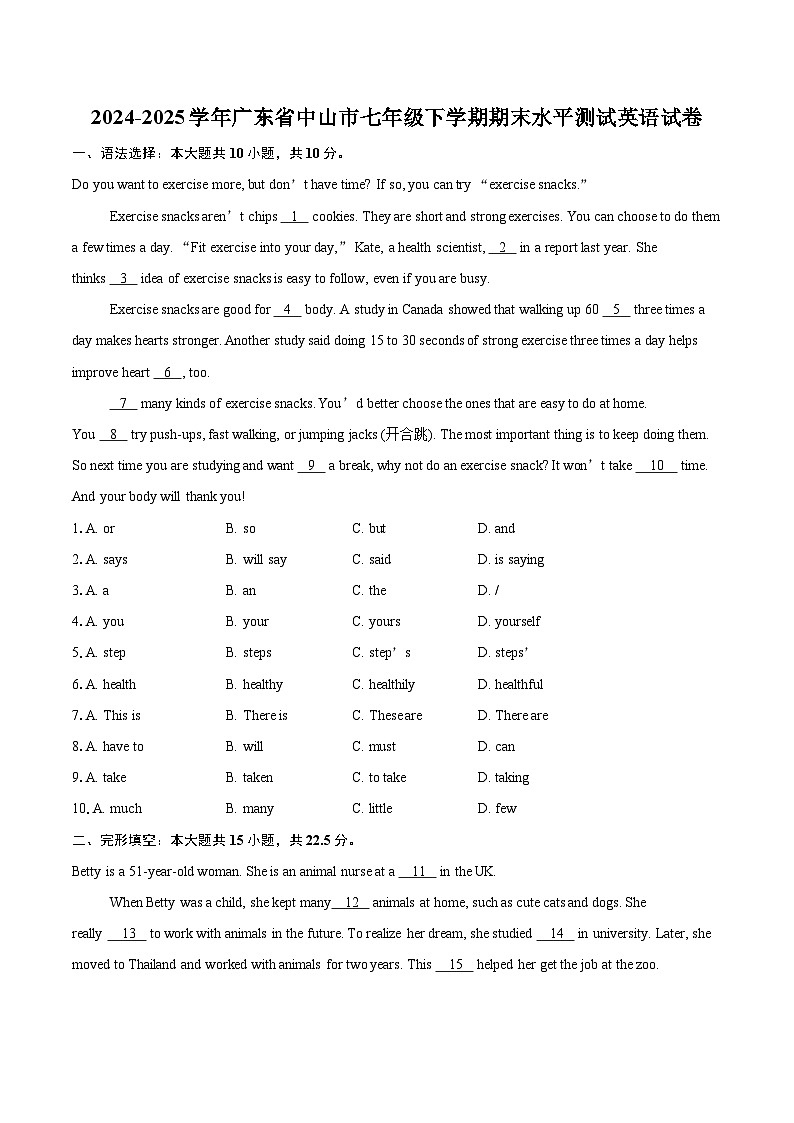 2024-2025学年广东省中山市七年级下学期期末水平测试英语试卷(含详细答案解析)第1页