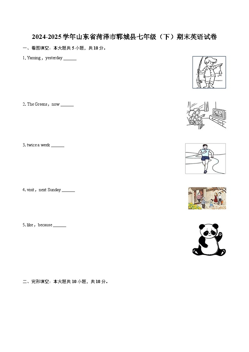 2024-2025学年山东省菏泽市郓城县七年级（下）期末英语试卷(含详细答案解析)第1页