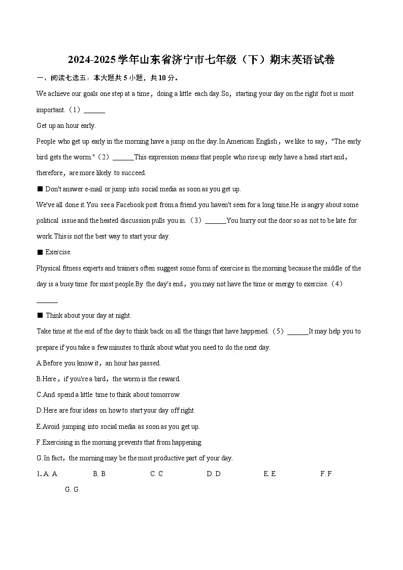 2024-2025学年山东省济宁市七年级（下）期末英语试卷(含详细答案解析)第1页