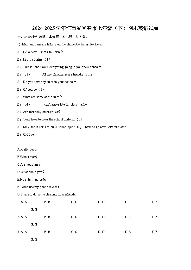 2024-2025学年江西省宜春市七年级（下）期末英语试卷(含详细答案解析)第1页
