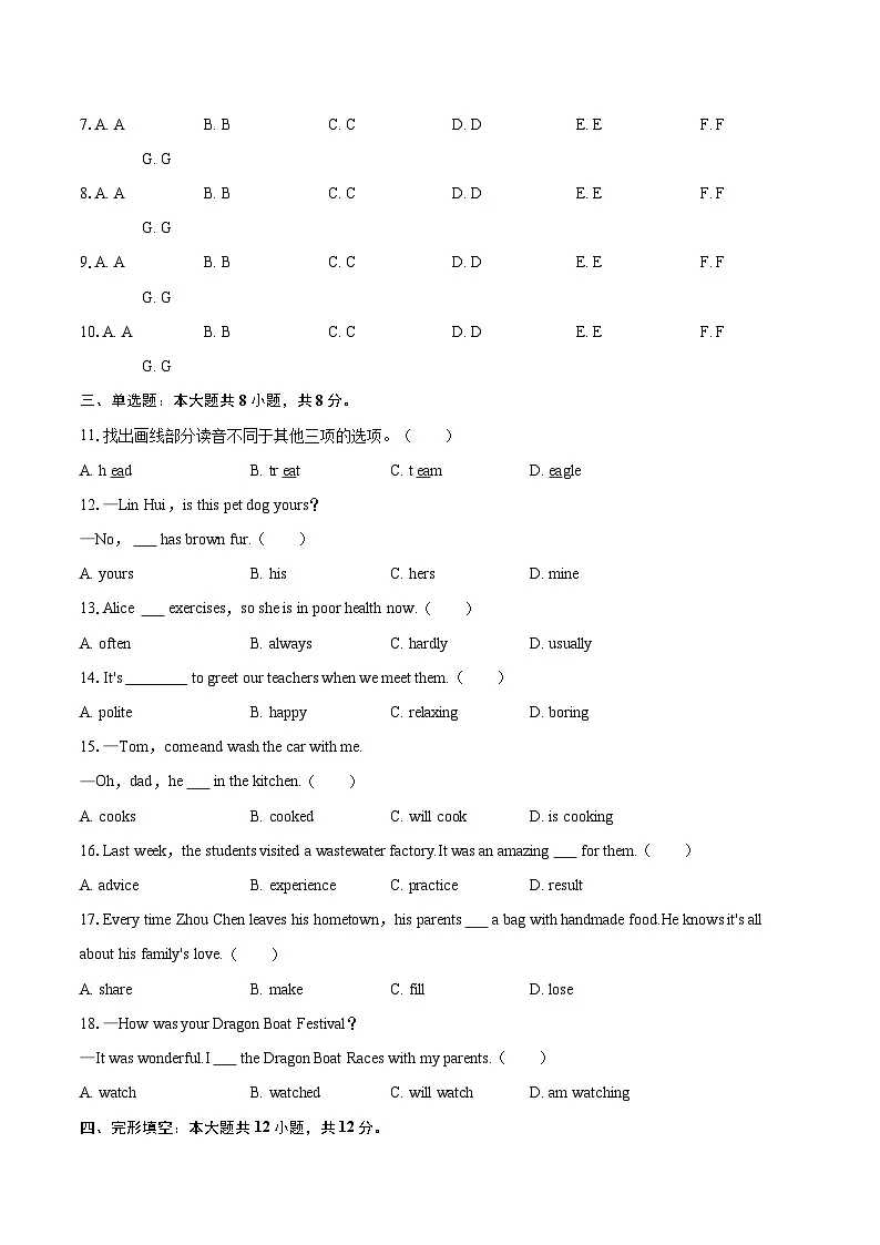 2024-2025学年江西省宜春市七年级（下）期末英语试卷(含详细答案解析)第3页