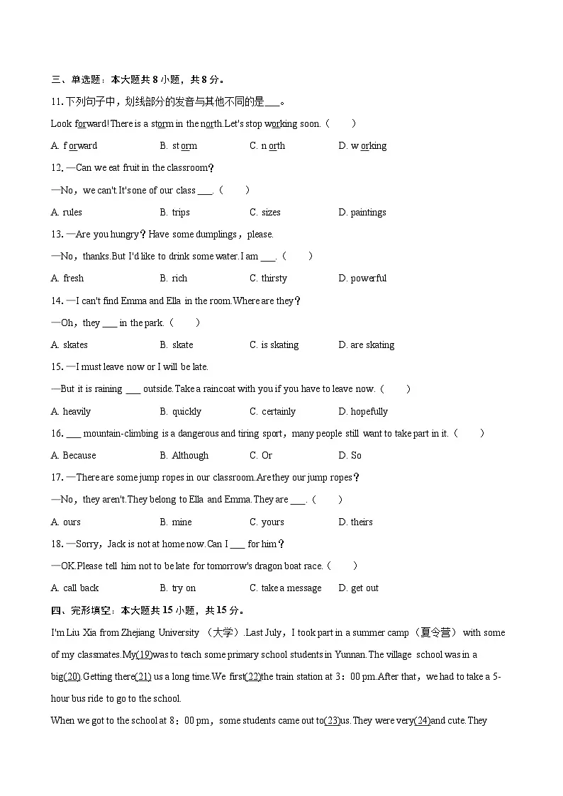 2024-2025学年江西省吉安市遂川县七年级（下）期末英语试卷(含详细答案解析)第3页