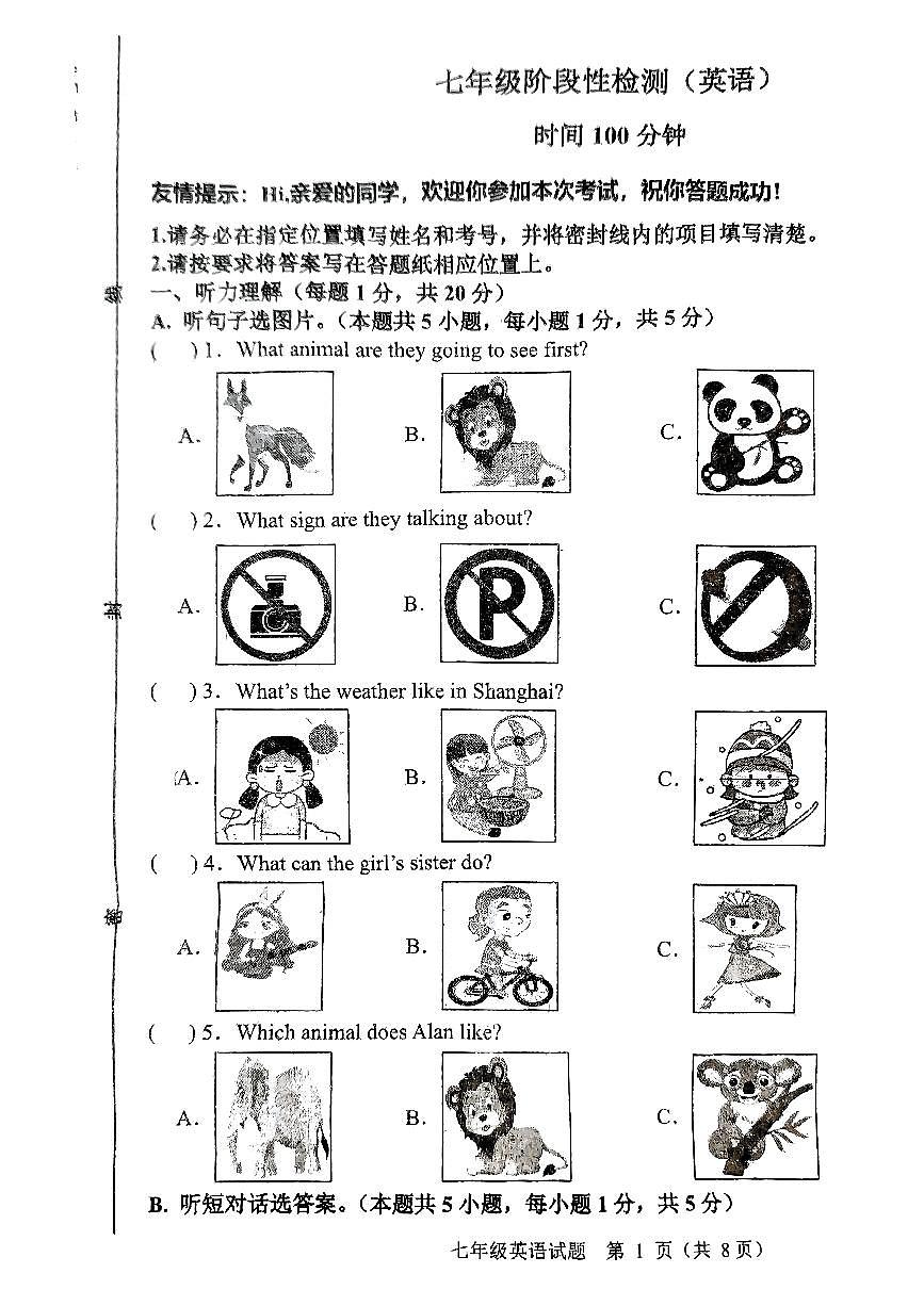 山东青岛黄岛区实验中学2024-2025学年七年级下学期3月份英语月考试题 无答案第1页