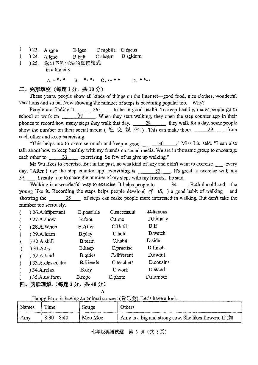 山东青岛黄岛区实验中学2024-2025学年七年级下学期3月份英语月考试题 无答案第3页