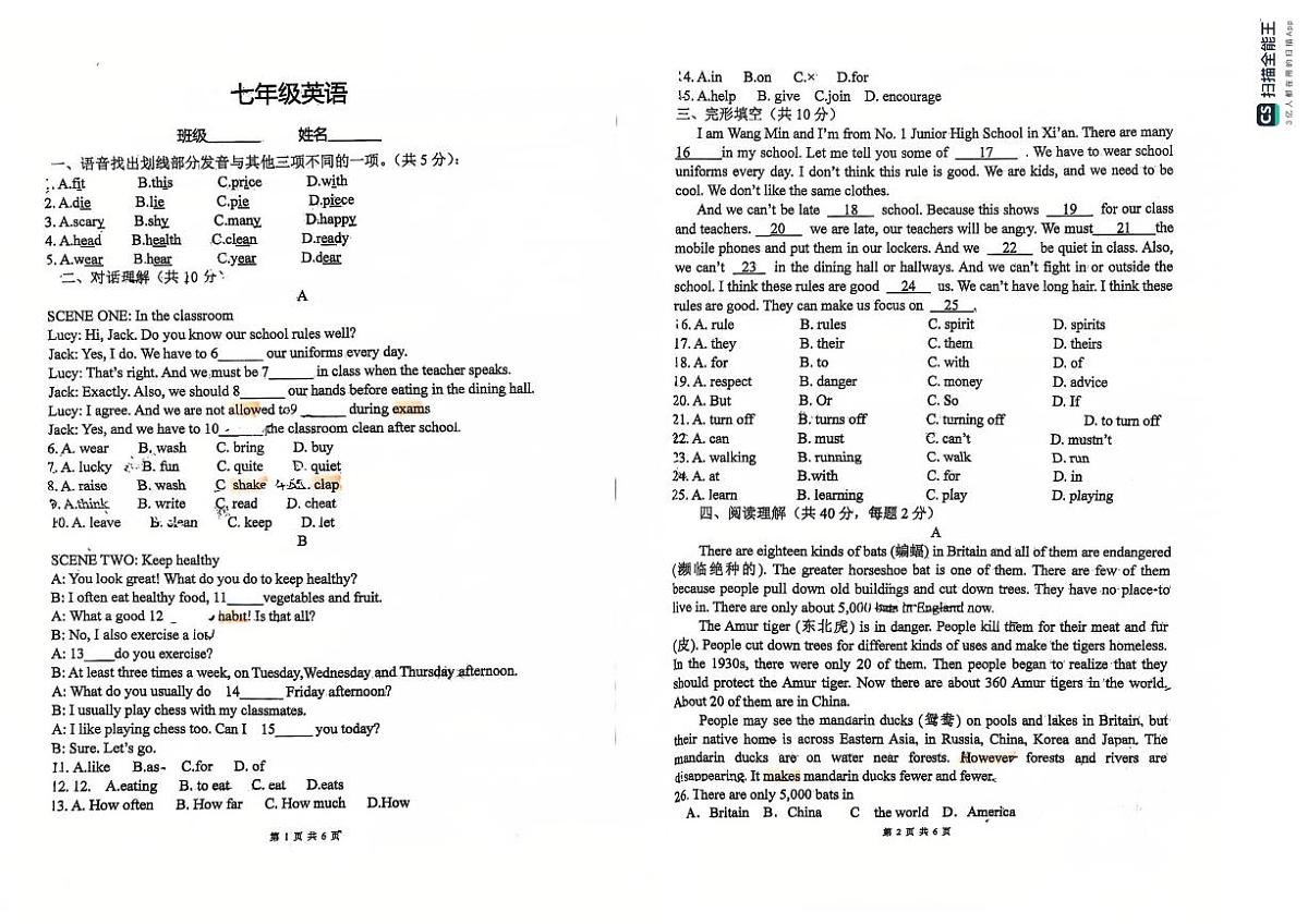 山东省青岛市城阳区第二实验中学2024-2025学年七年级下学期第一次月考英语试题无答案第1页