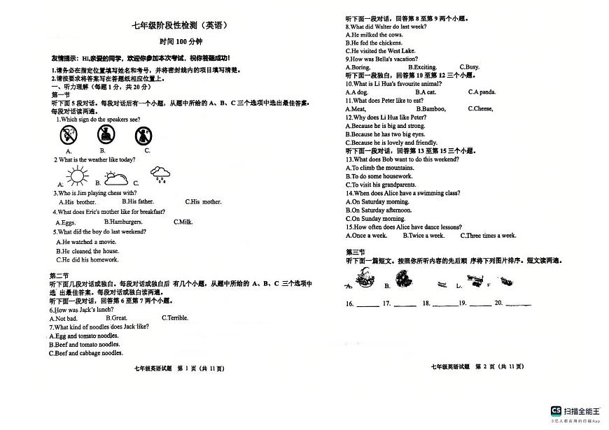 山东省青岛市黄岛区黄岛初级中学2024-2025学年七年级下学期6月月考英语试卷无答案第1页