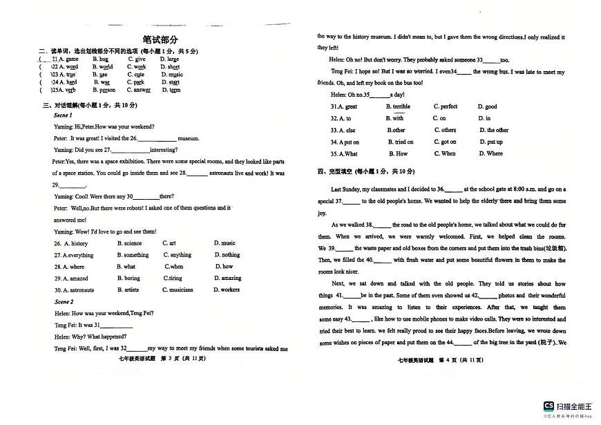 山东省青岛市黄岛区黄岛初级中学2024-2025学年七年级下学期6月月考英语试卷无答案第2页