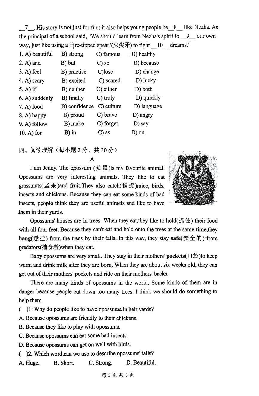 山东省青岛市胶州市上合示范区实验初级中学2024-2025学年七年级下学期3月月考英语试题无答案第3页