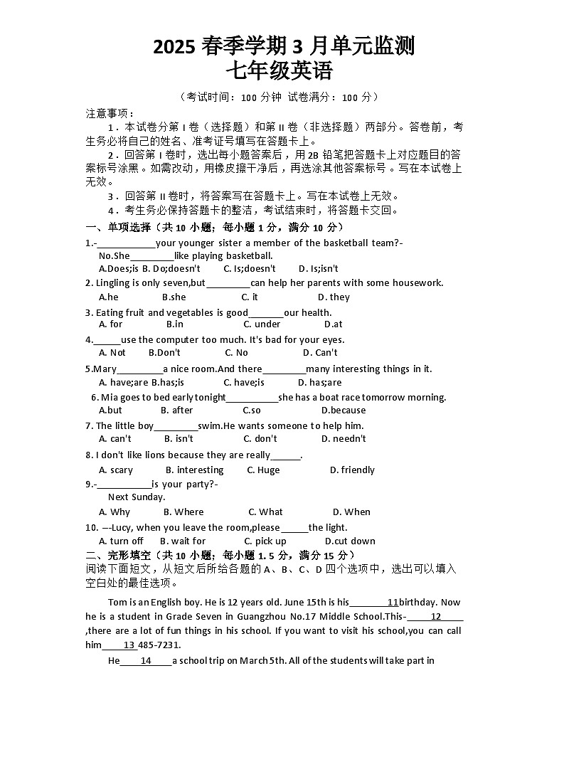 山东省青岛市崂山区第七中学2024-2025学年七年级下学期英语3月月考试题无答案第1页