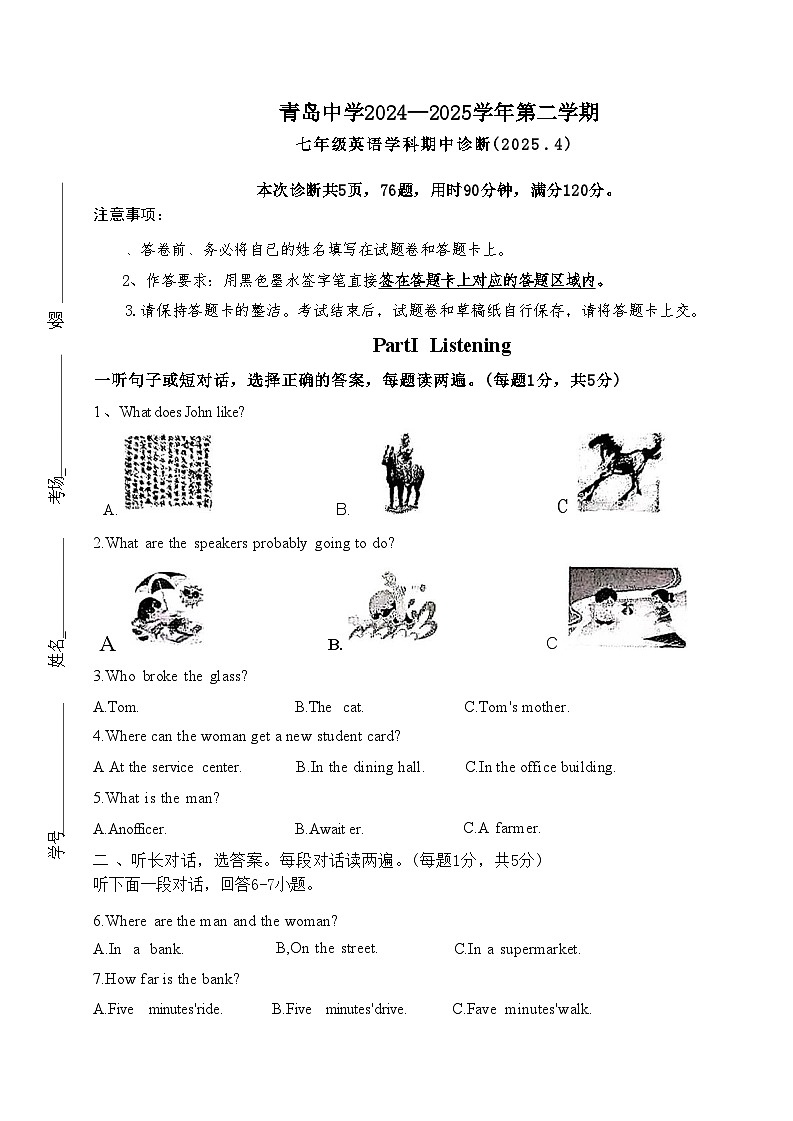 山东省青岛中学2024—2025学年七年级下学期期中考试英语试卷 无答案第1页