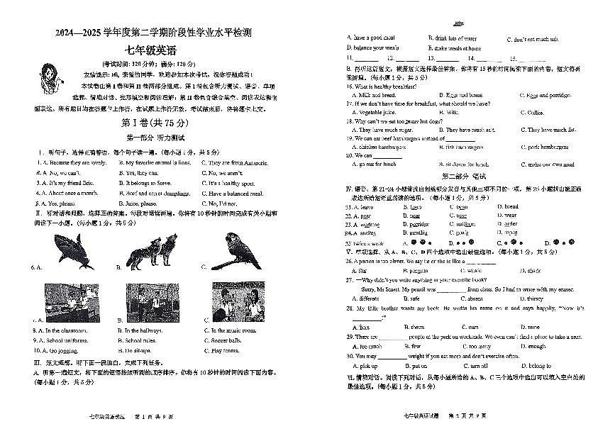 山东省青岛市黄岛区2024-2025学年七年级下学期4月期中考试英语试题第1页