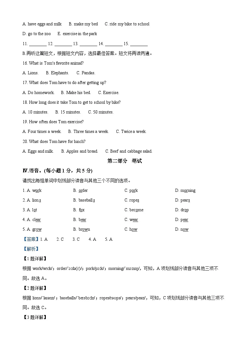 精品解析：山东省青岛市即墨区2024-2025学年七年级下学期期中质量检测英语试题（解析版）第2页