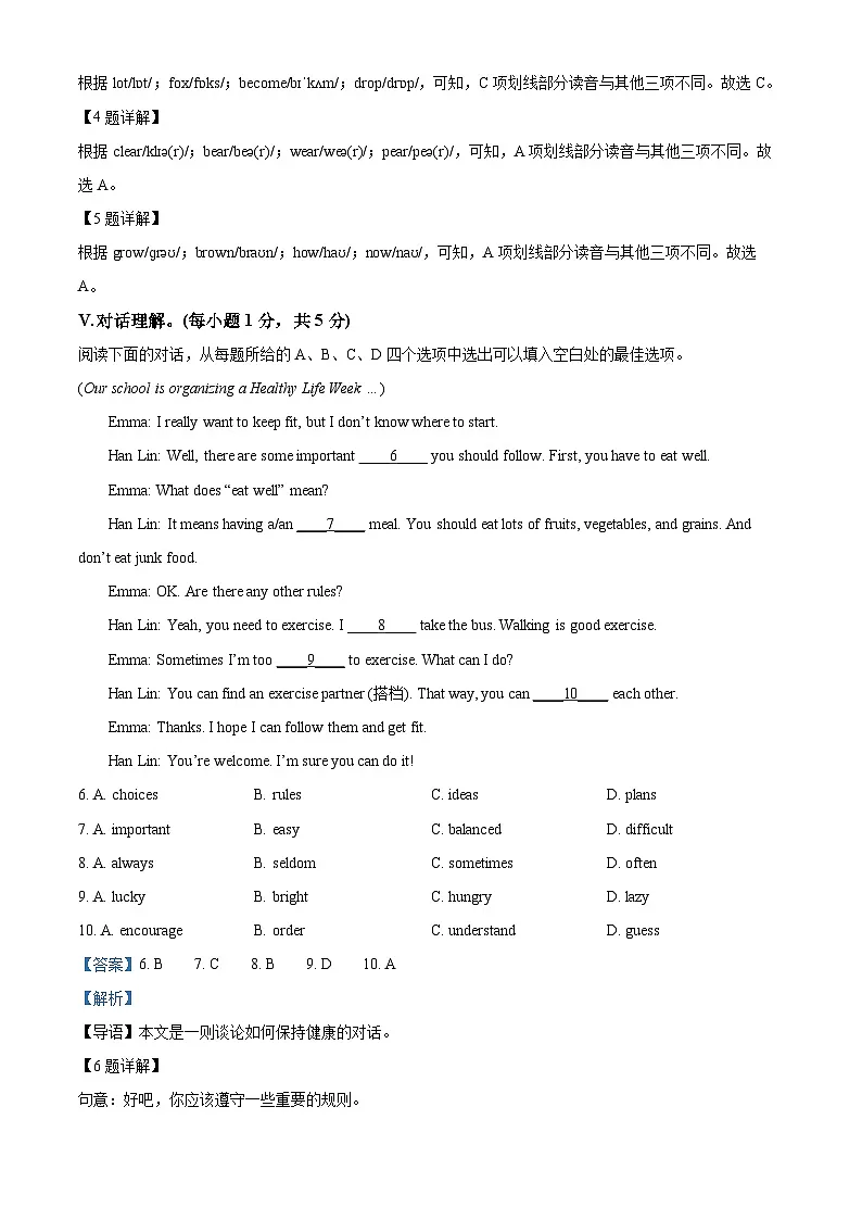 精品解析：山东省青岛市即墨区2024-2025学年七年级下学期期中质量检测英语试题（解析版）第3页