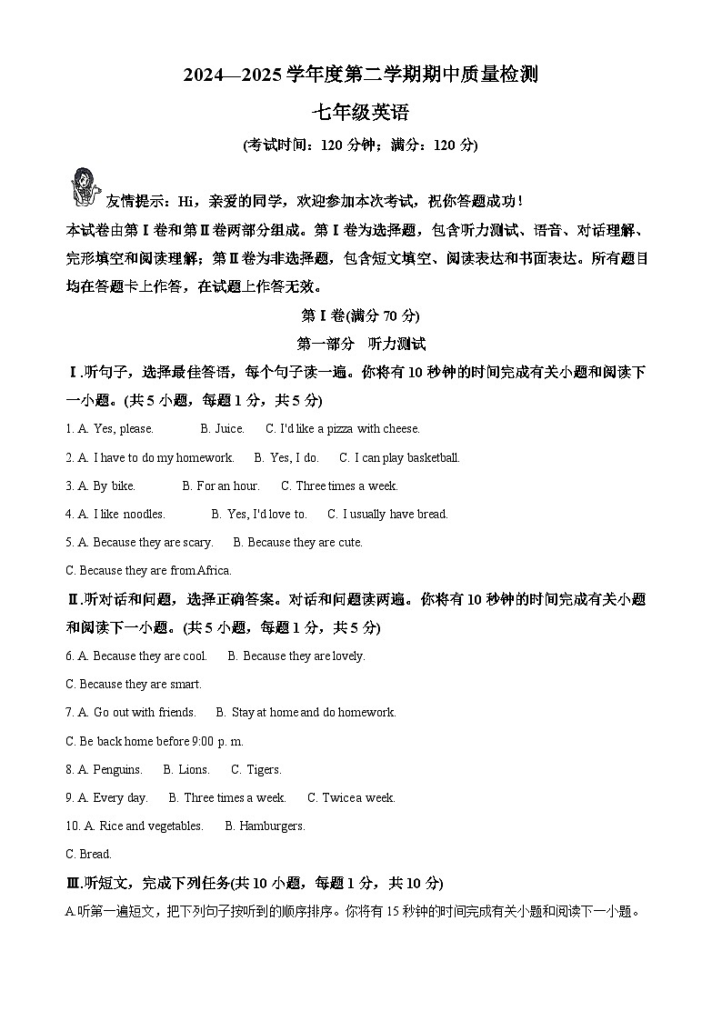 精品解析：山东省青岛市即墨区2024-2025学年七年级下学期期中质量检测英语试题（原卷版）第1页
